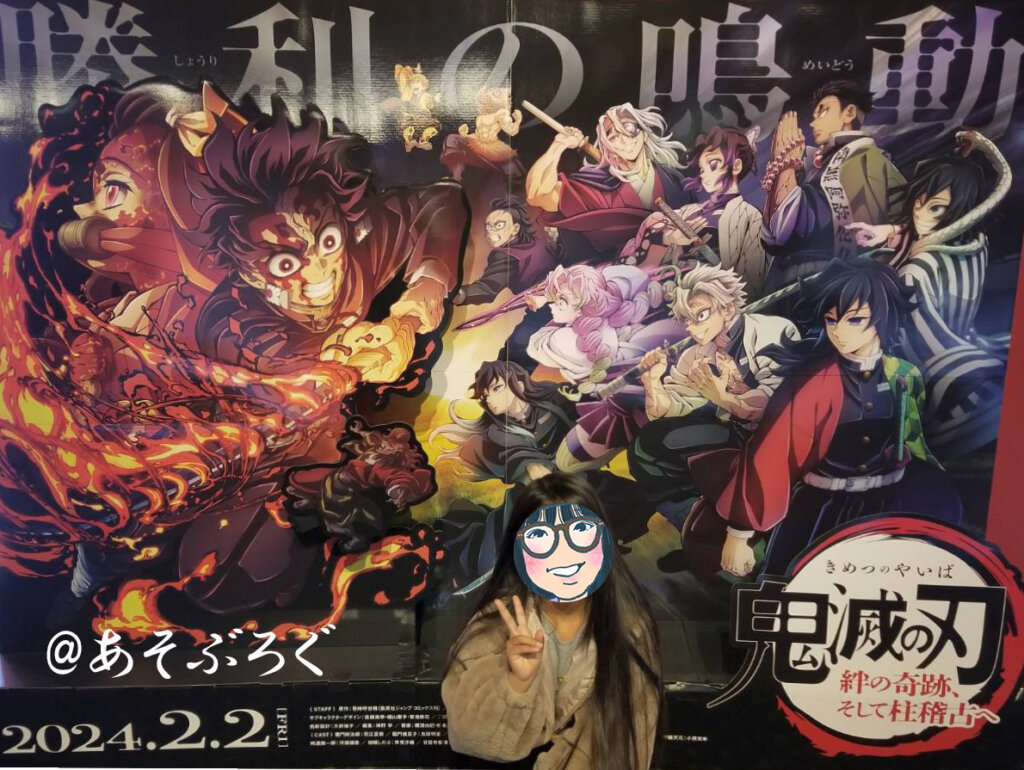 【MOVIE】鬼滅の刃ワールドツアー